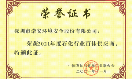 再获殊荣：星空网页版在线登录-星空(中国)环境获“石油和化工行业百佳供应商”荣誉称号